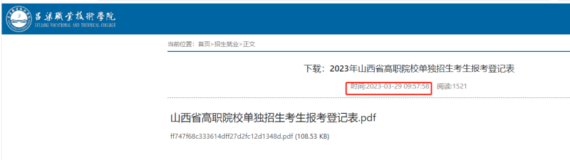单招报名登记表在哪