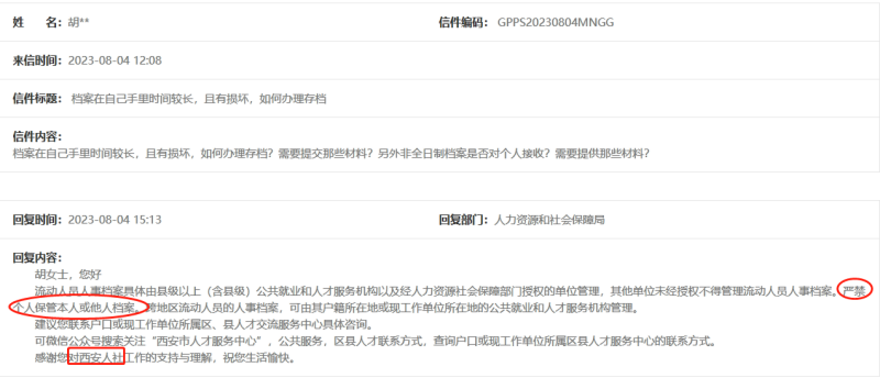 档案激活一般需要多少钱西安