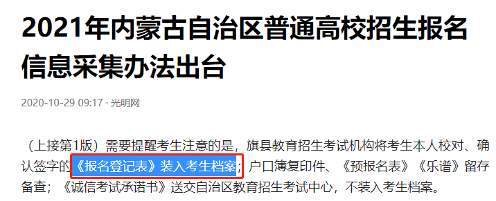 招生报考登记表必须放档案吗