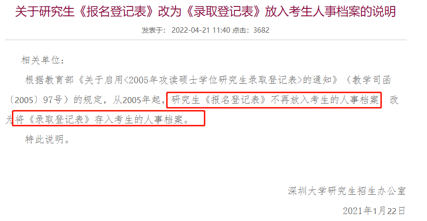 招生报考登记表必须放档案吗
