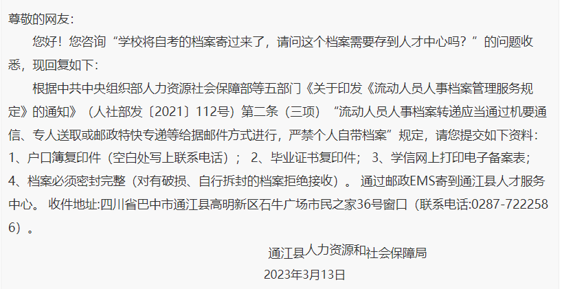 成人大专存档案需要带什么