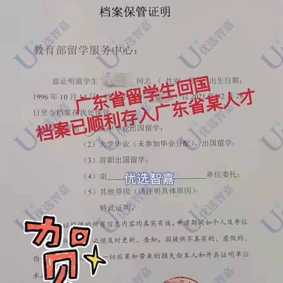 留学回来档案怎么解决