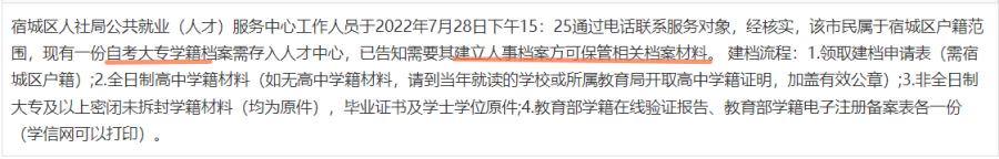 人才中心可以建档吗