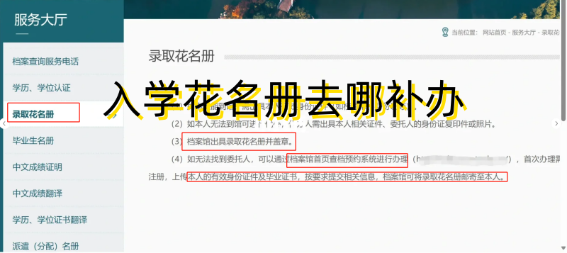 进事业编档案必须有入学花名册嘛，去哪补办