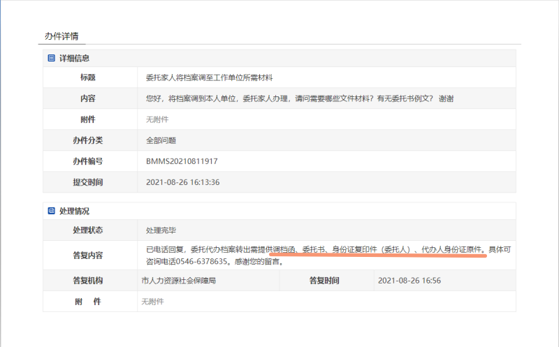 委托他人调档需要什么材料，要本人身份证吗
