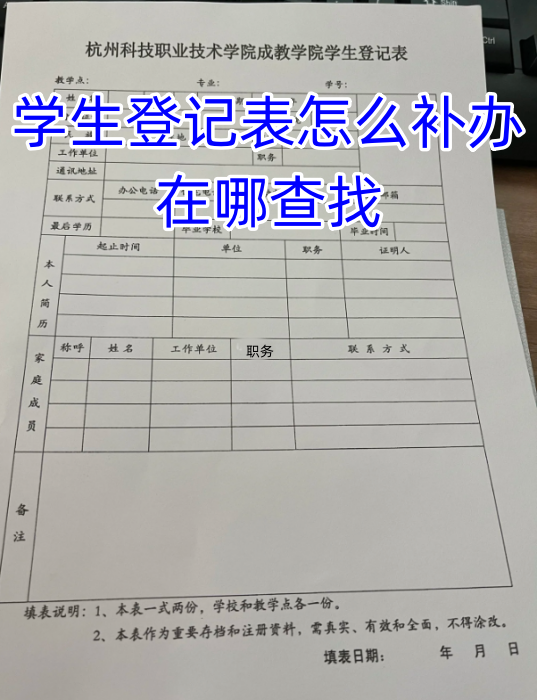 政审缺少专科学生登记表怎么补办，在哪查找