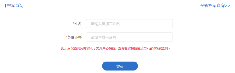 档案不知道去哪了怎么查