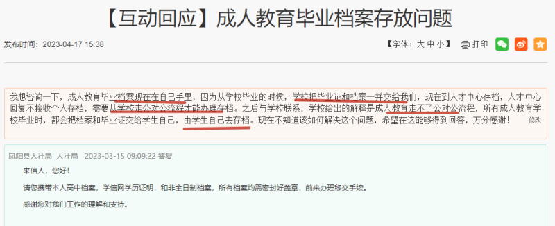 人社局接收成人学历档案吗