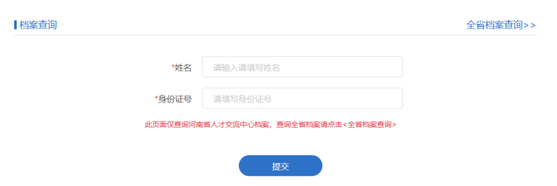 本人档案存放地在哪如何免费查询