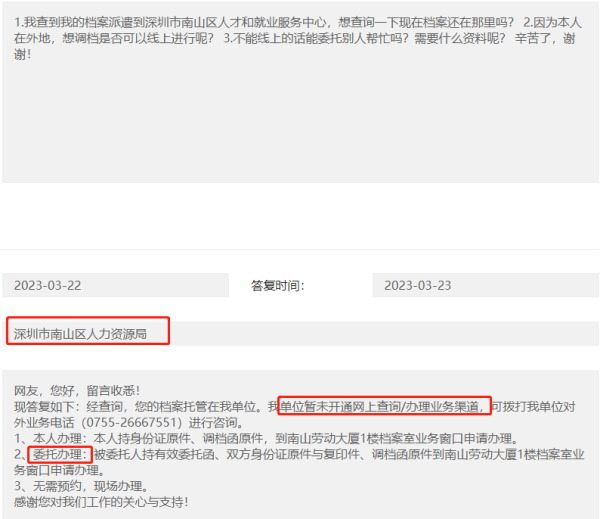 深圳办理调档可以委托吗，需要本人去吗