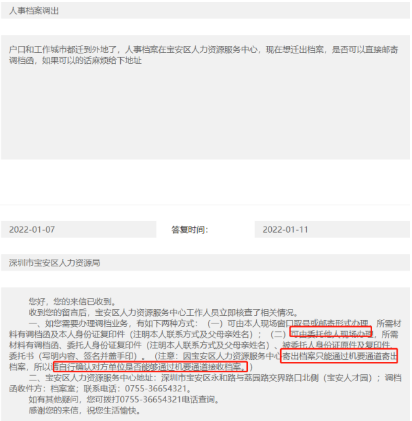 深圳办理调档可以委托吗，需要本人去吗