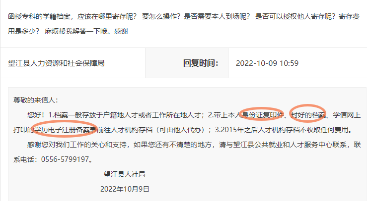 函授大专档案存放需要什么材料