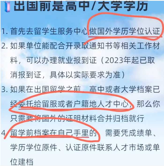山西户籍留学生回国建档案流程