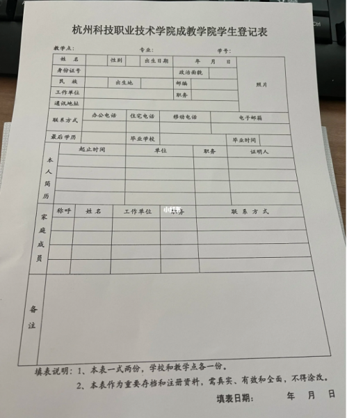 学生登记表