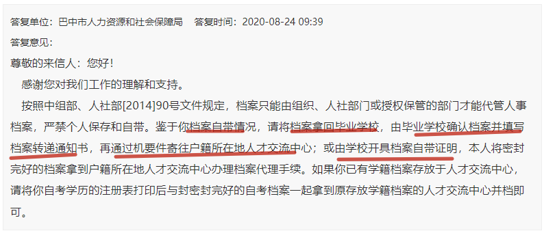 大学毕业后学校把档案给自己了会怎么样