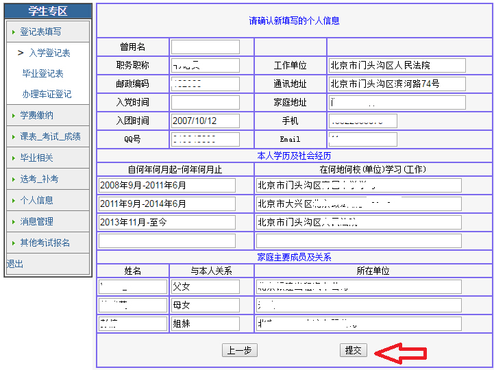 成都大学学生登记表怎么补办