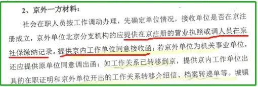北京人才引进档案要求是什么