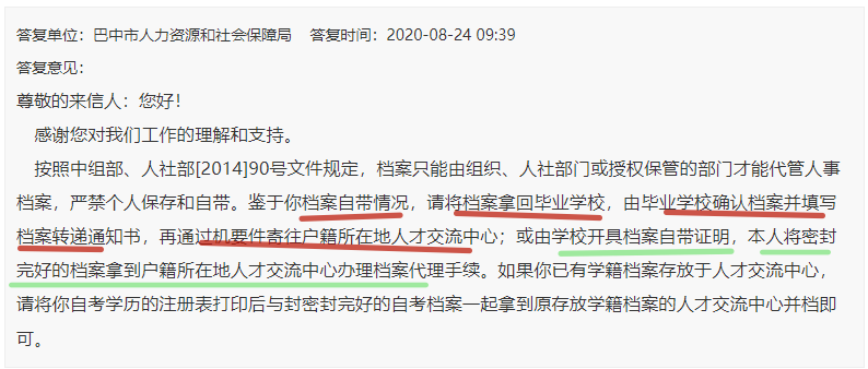 自考档案放在自己手里已经2年多了 ，档案激活存档全攻略