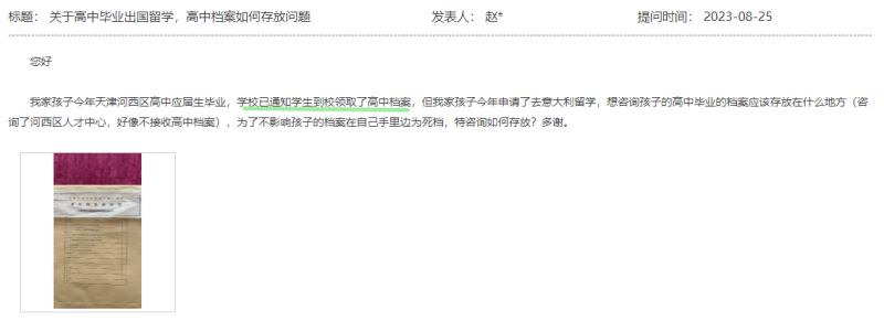 高中毕业出国留学档案在自己手里，可以保管吗