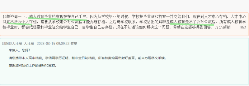 成人教育档案在自己手里七八年怎么处理才能存档