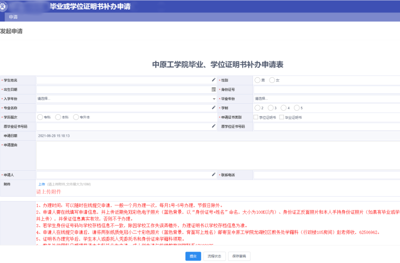 河北传媒学院毕业证丢了怎么补办