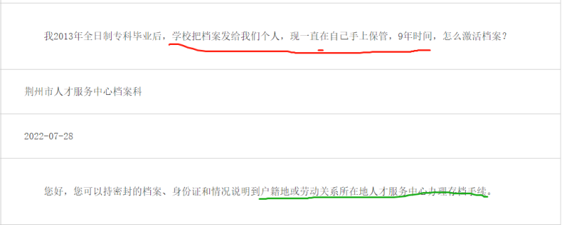北京档案激活档案在自己手里去哪里激活