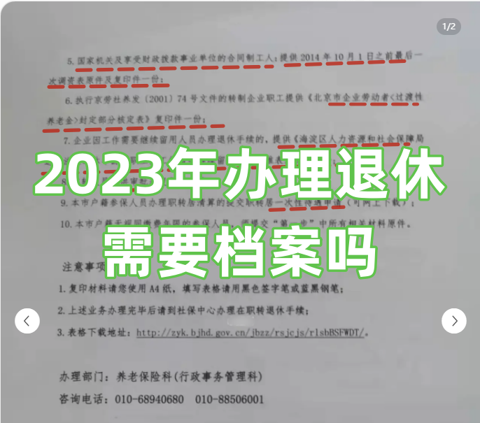 2023年办理退休需要档案吗，找不到了怎么办