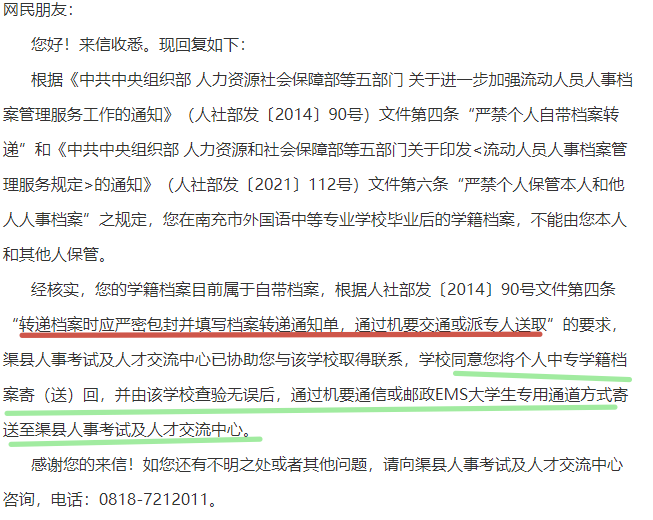 中专档案可以放到人才中心吗