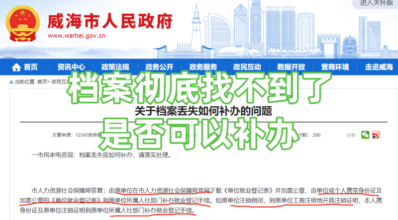 档案彻底找不到了怎么办?是否可以补办