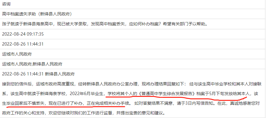 高中综合发展报告丢了怎么办
