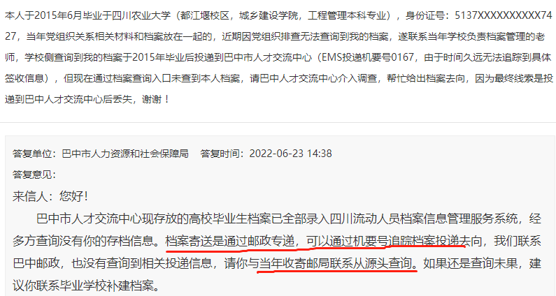 能通过机要号查询机要档案在哪里了吗