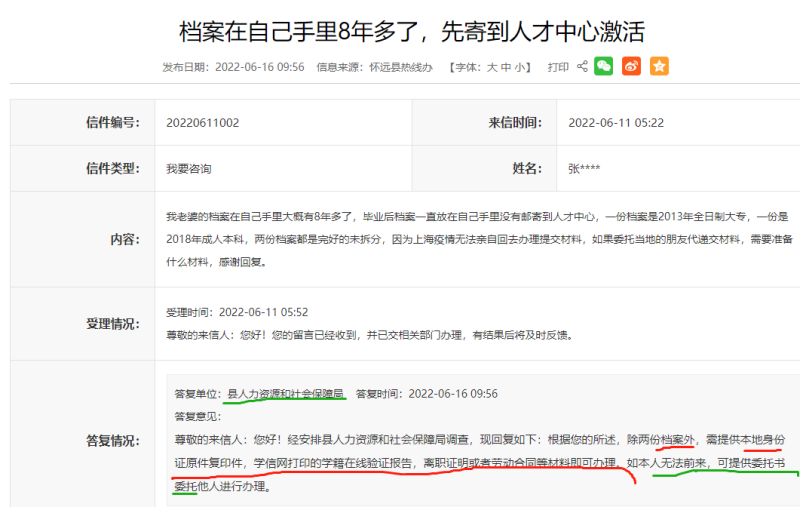 成人教育档案在自己手里七八年怎么处理