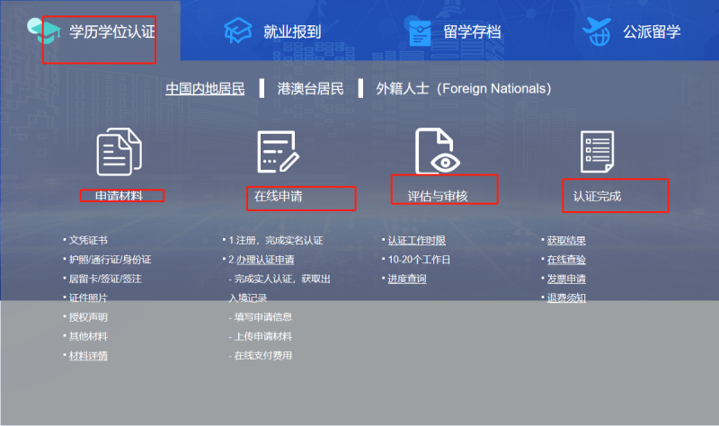 留学服务中心学历认证报告