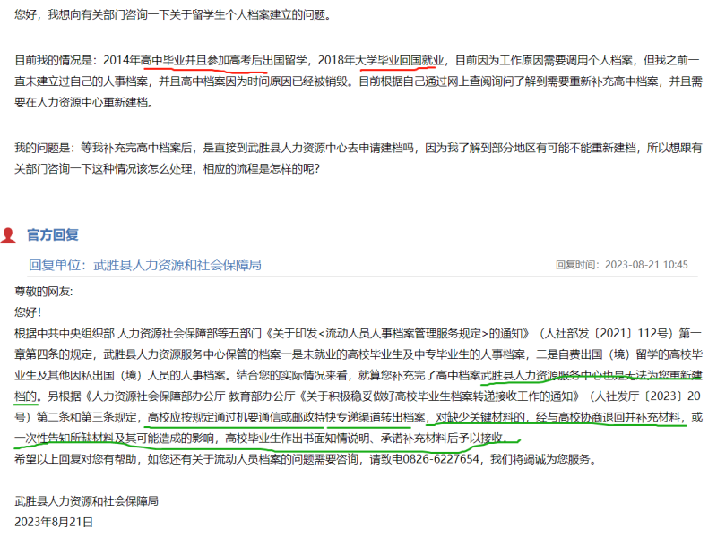 留学生回国建档,户口地人才不能建档怎么办