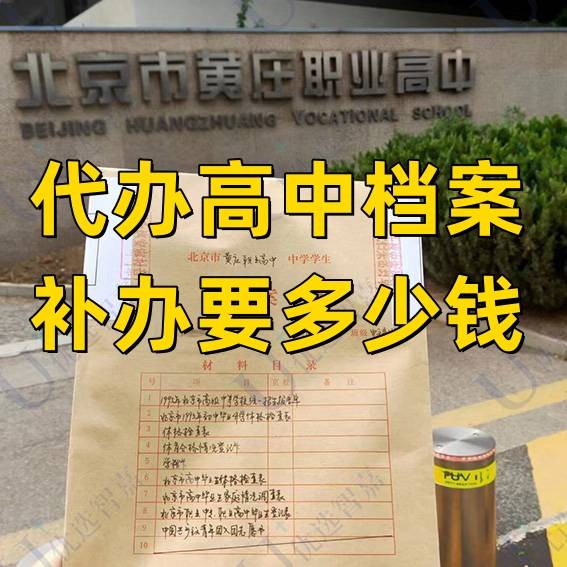 代办高中档案补办要多少钱，是真的吗