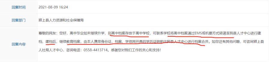高中档案怎么转到人才中心里去