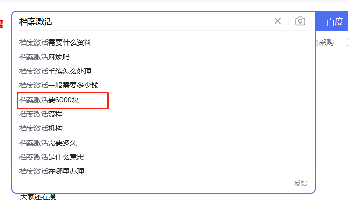 学籍档案激活服务为什么这么贵