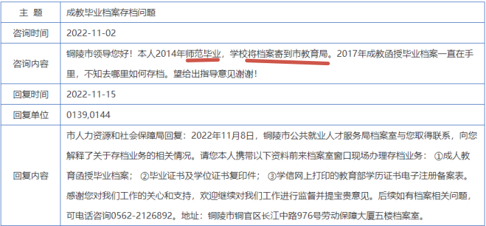 成人大专档案存档可以存在教育局吗