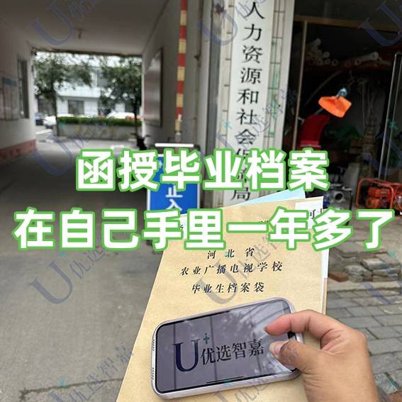 函授毕业档案在自己手里一年多了，存档找哪个部门