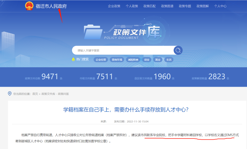 学籍档案在自己手里怎么送回去