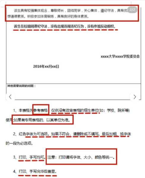 考研政审表填写模板