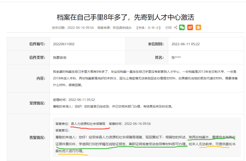 毕业八年了档案还在自己手里怎么办