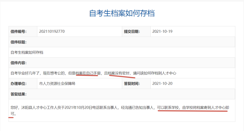 自考档案没密封怎么交到人才中心