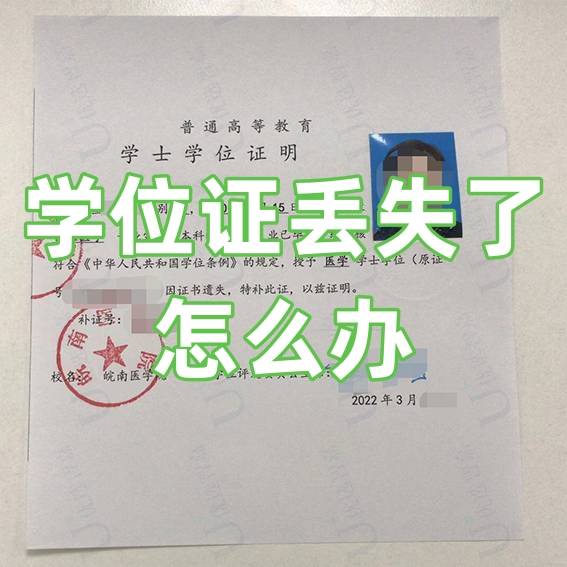 学位证有什么用,丢失了怎么办