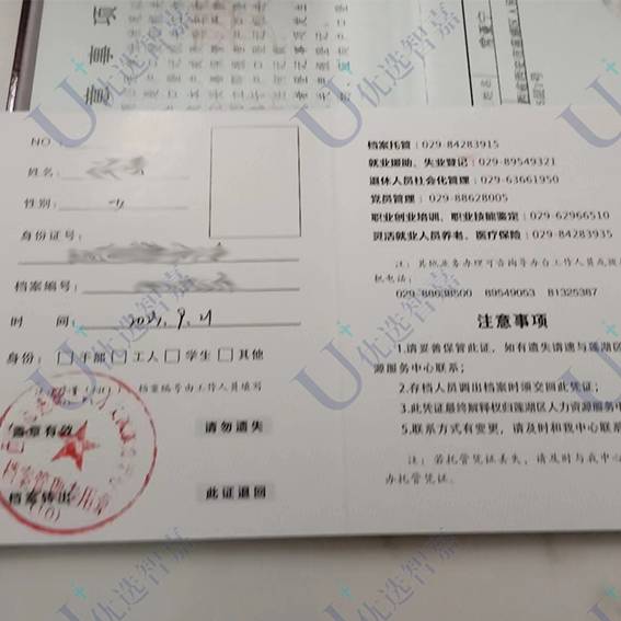 人才中心档案接收办理存档证明