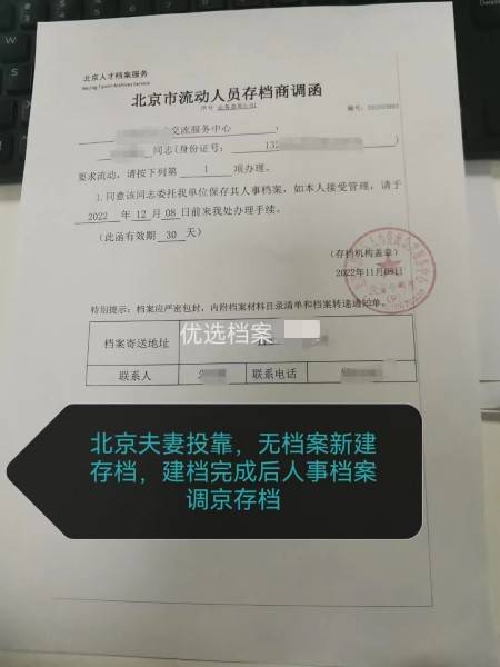 北京档案同意接收函费用，怎么开