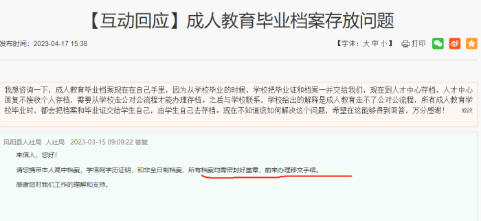 成人教育本科档案在自己手里怎么处理