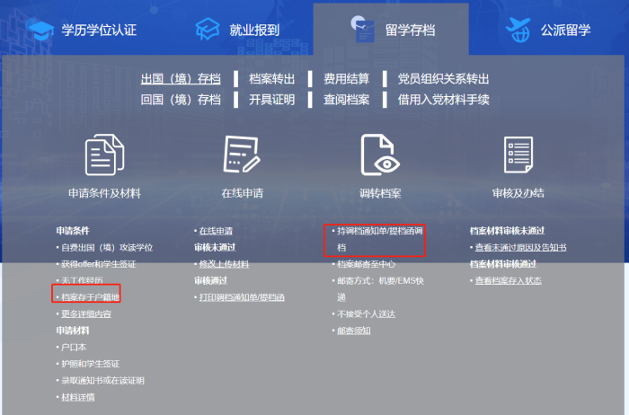 出国留学生档案怎么办