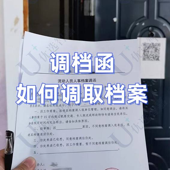 调档函如何调取档案，可以自己拿走档案吗