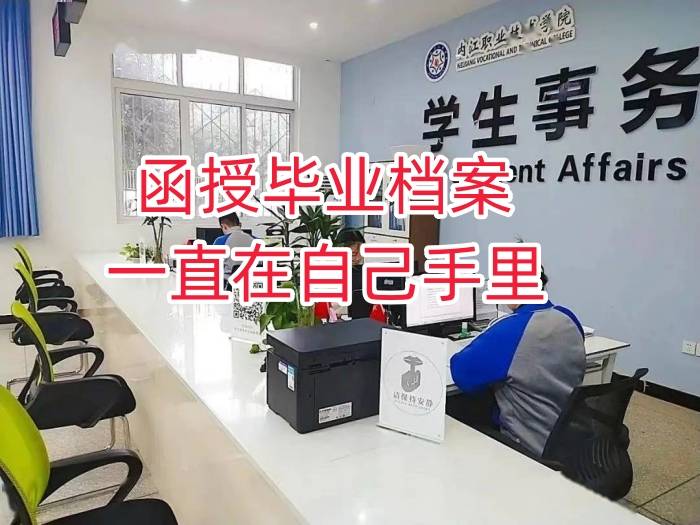 函授毕业档案一直在自己手里如何激活